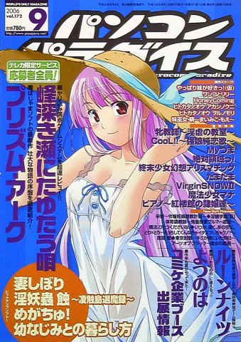 Pasocom Paradise Vol.172 (September 2006)