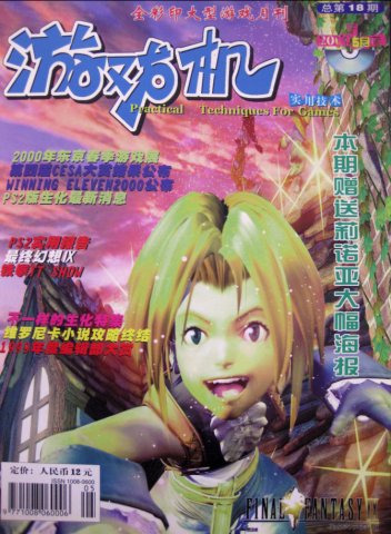 Ultra Console Game Vol.018 (May 2000)