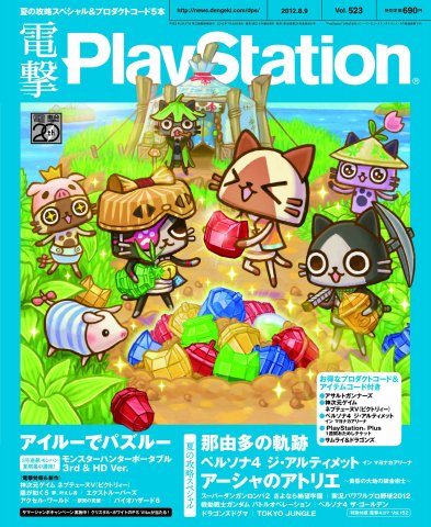 Dengeki PlayStation 523 (August 9, 2012)