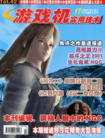 Ultra Console Game Vol.042 (November 2001)