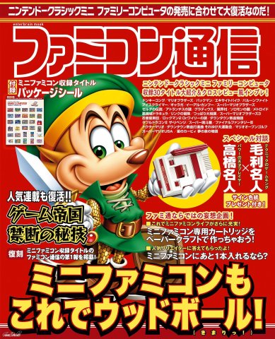 Famitsu Specials