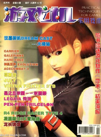 Ultra Console Game Vol.005 (December 1998)