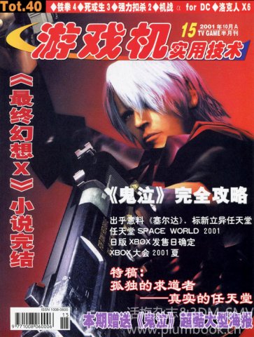 Ultra Console Game Vol.040 (October 2001)