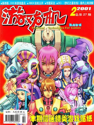 Ultra Console Game Vol.027 (February 2001)