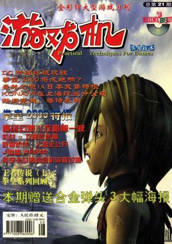Ultra Console Game Vol.021 (August 2000)