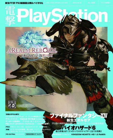 Dengeki PlayStation 528 (October 25, 2012)