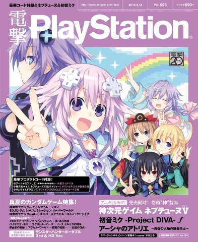 Dengeki PlayStation 525 (September 13, 2012)