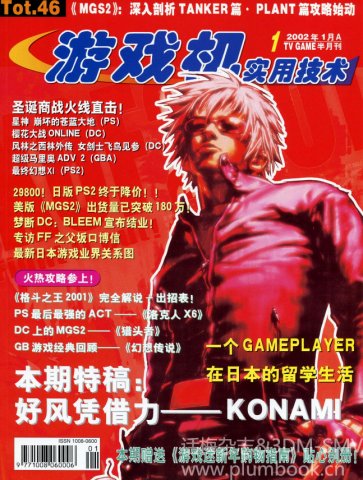 Ultra Console Game Vol.046 (January 2002)