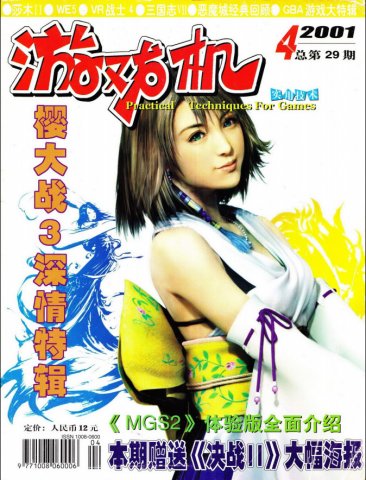 Ultra Console Game Vol.029 (April 2001)