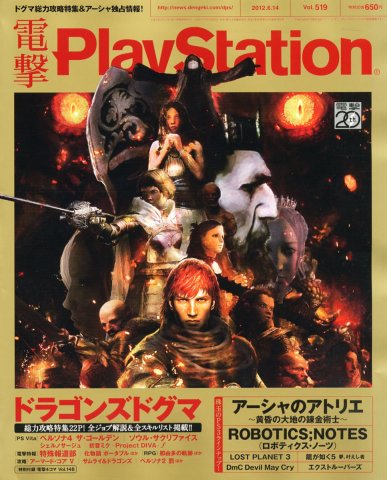Dengeki PlayStation 519 (June 14, 2012)