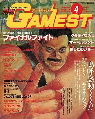 Gamest 043 (April 1990)
