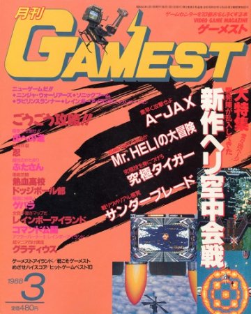Gamest 018 (March 1988)