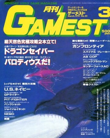 Gamest 055 (March 1991)