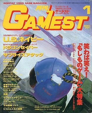 Gamest 053 (January 1991)