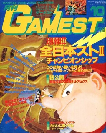 Gamest 063 (October 1991)