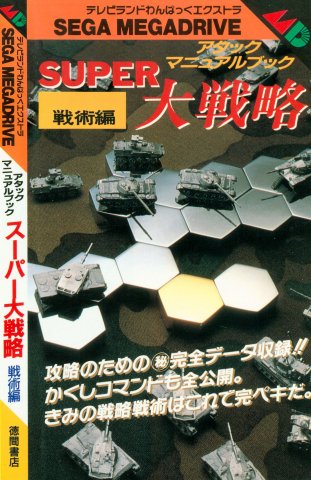 Super Daisenryaku Attack Manual Book - Tactics