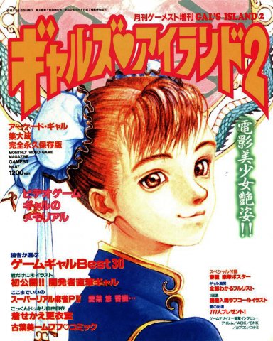 Gamest 087 (Gal's Island 2) (March 1993)