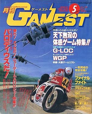 Gamest 044 (May 1990)