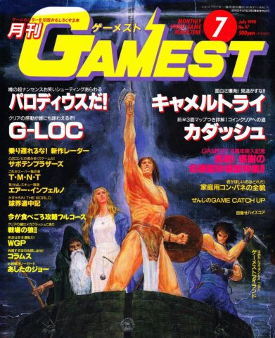 Gamest 047 (July 1990)