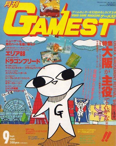 Gamest 036 (September 1989)