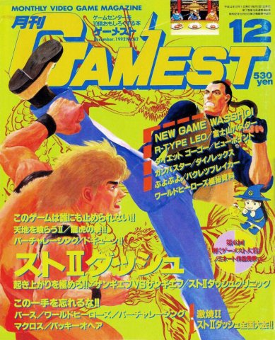 Gamest 082 (December 1992)