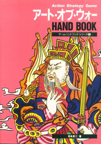 Art of War Hand Book