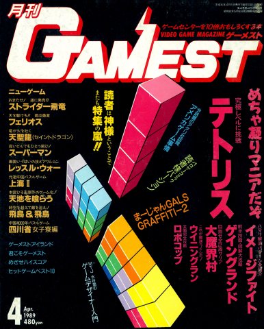 Gamest 031 (April 1989)