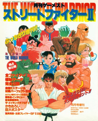 Gamest 064 (October 1991) (Street Fighter II special)