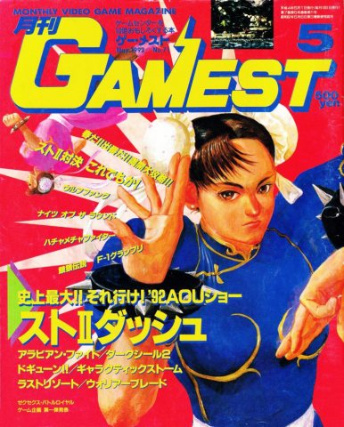 Gamest 071 (May 1992)