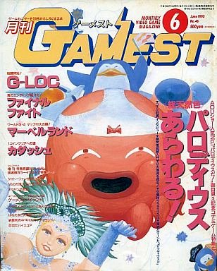 Gamest 046 (June 1990)