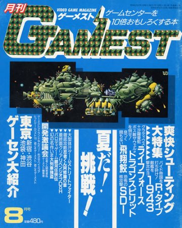 Gamest 011 (August 1987)