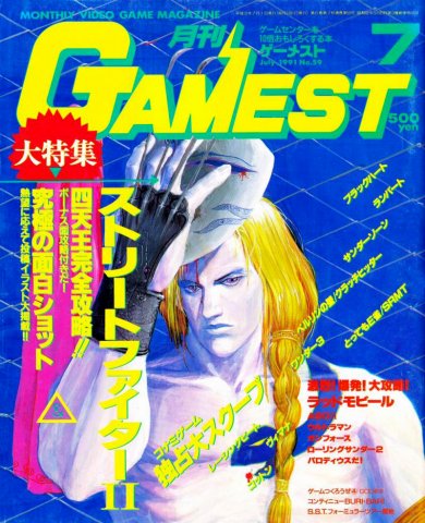 Gamest 059 (July 1991)