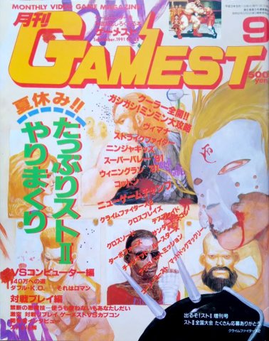 Gamest 062 (September 1991)