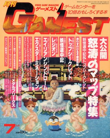 Gamest 010 (July 1987)