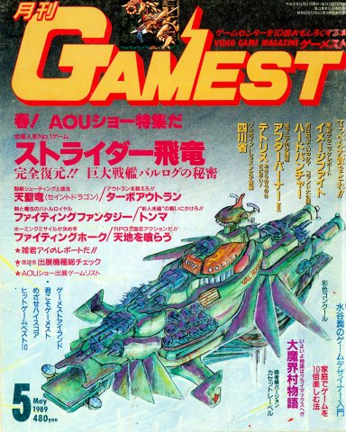 Gamest 032 (May 1989)