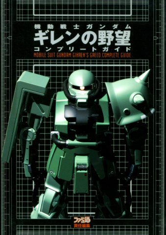 Mobile Suit Gundam: Gihren's Greed - Complete Guide