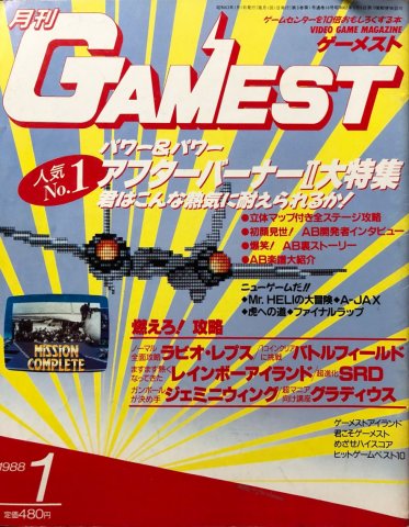 Gamest 016 (January 1988)