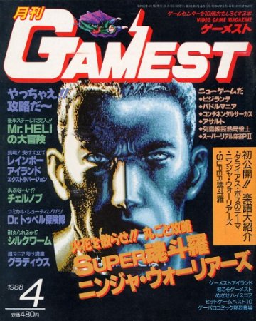 Gamest 019 (April 1988)