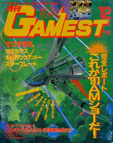 Gamest 066 (December 1991)