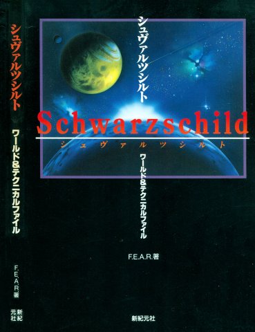 Schwarzschild World & Techical File