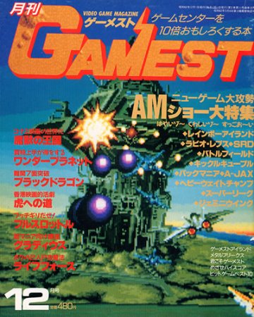 Gamest 015 (December 1987)