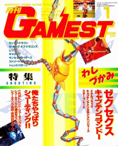 Gamest 067 (January 1992)