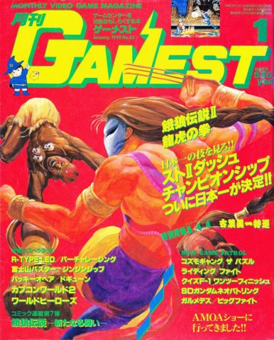 Gamest 083 (January 1993)