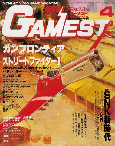Gamest 056 (April 1991)