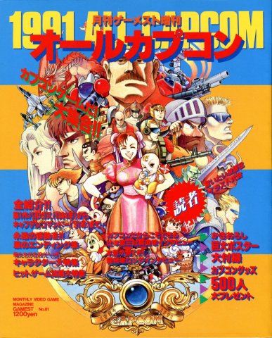 Gamest 081 (November 1992)