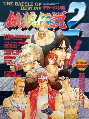 Gamest 091 (Fatal Fury 2 Special) (May 1993)