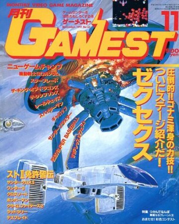 Gamest 065 (November 1991)