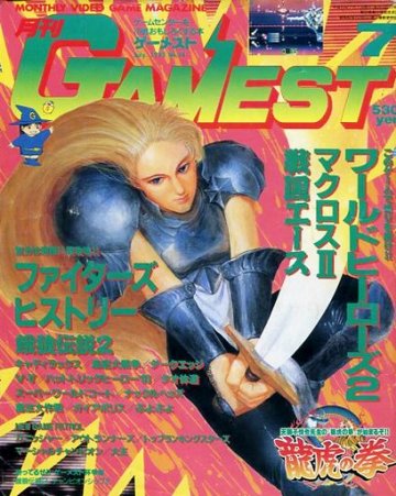 Gamest 094 (July 1993)