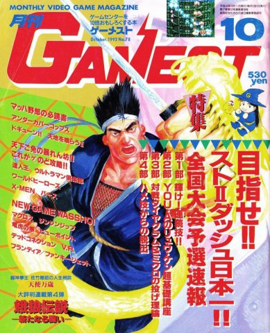 Gamest 078 (October 1992)