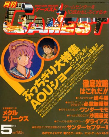 Gamest 008 (May 1987)